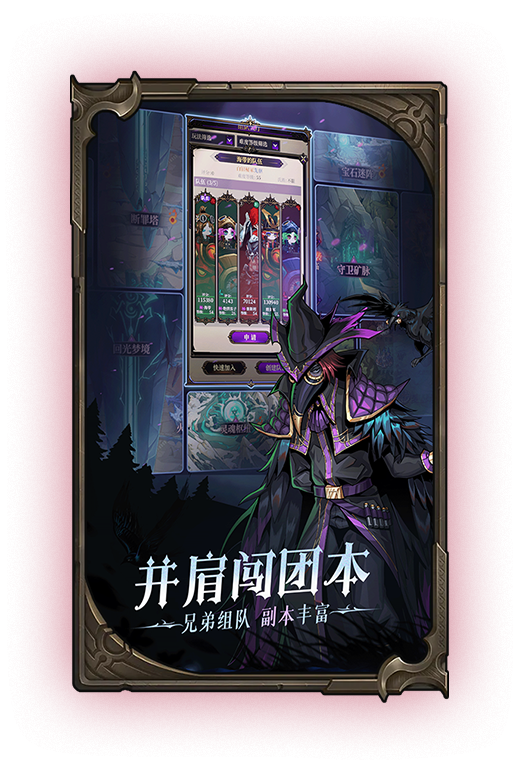 并肩闯团本，兄弟组队，副本丰富