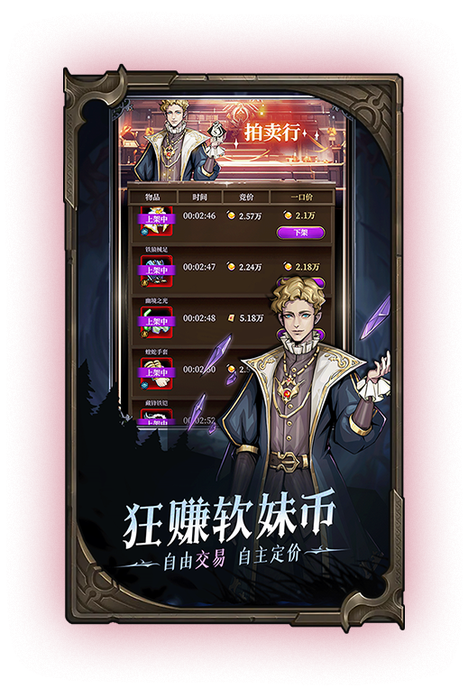 狂赚软妹币，自由交易，自主定价